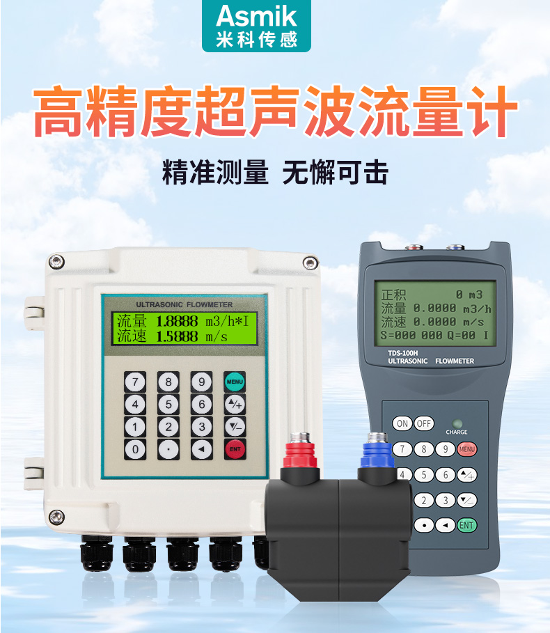 彩名堂超声波流量计