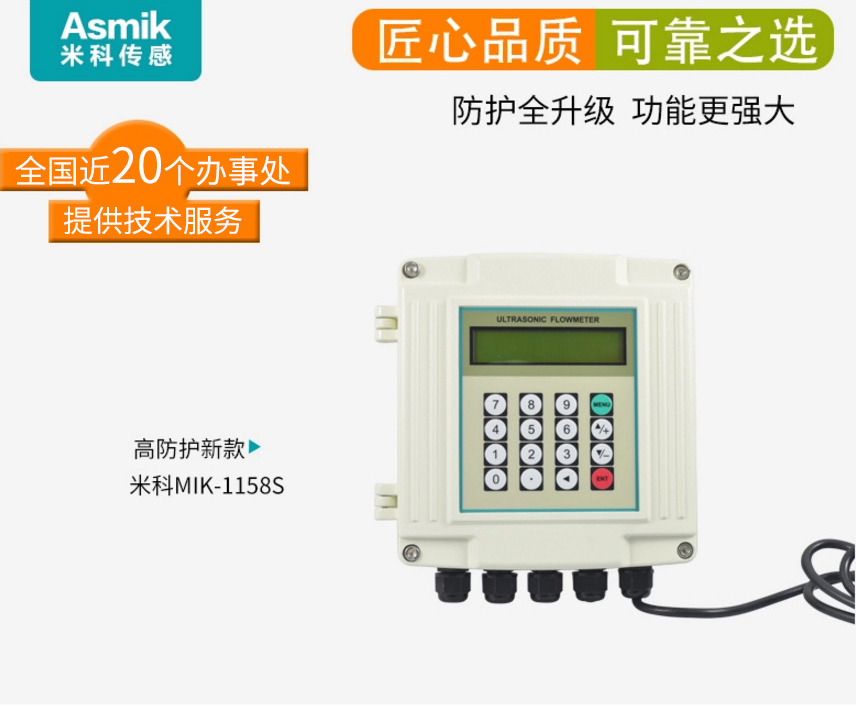 彩名堂MIK-1158S外夹式超声波流量计