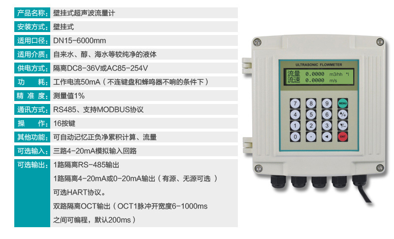 彩名堂MIK-1158S外夹式超声波流量计产品参数表