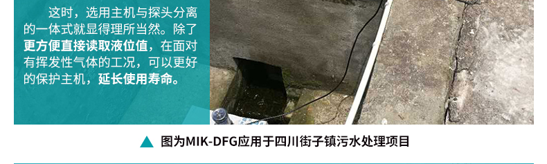 MIK-DFG分体式超声液位/物位计案例二