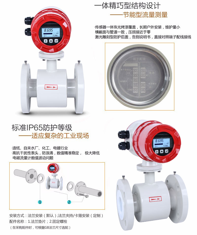 彩名堂LDG-MIK-QP电磁流量计特点二