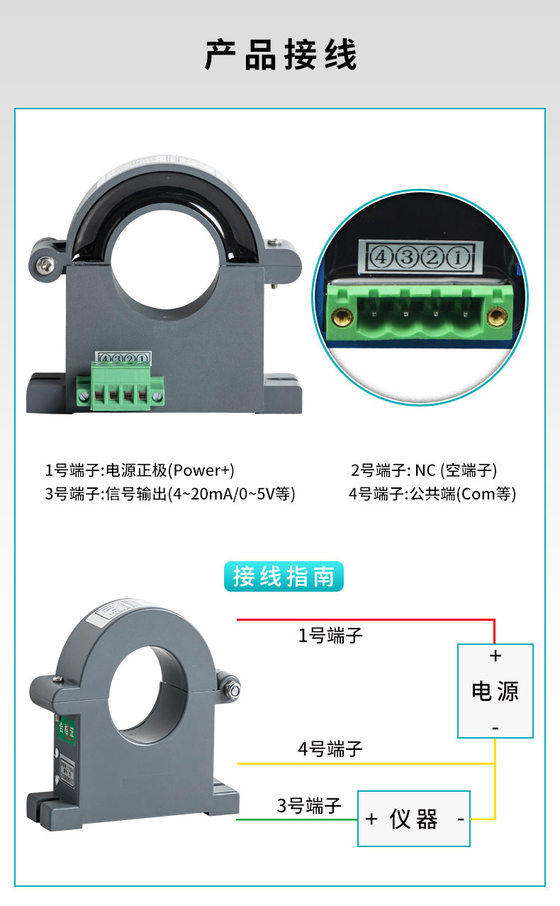 彩名堂MIK-HRI开合式霍尔电流变送器产品接线图