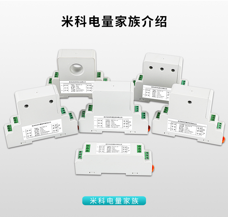 彩名堂新款交流直流电压变送器家族