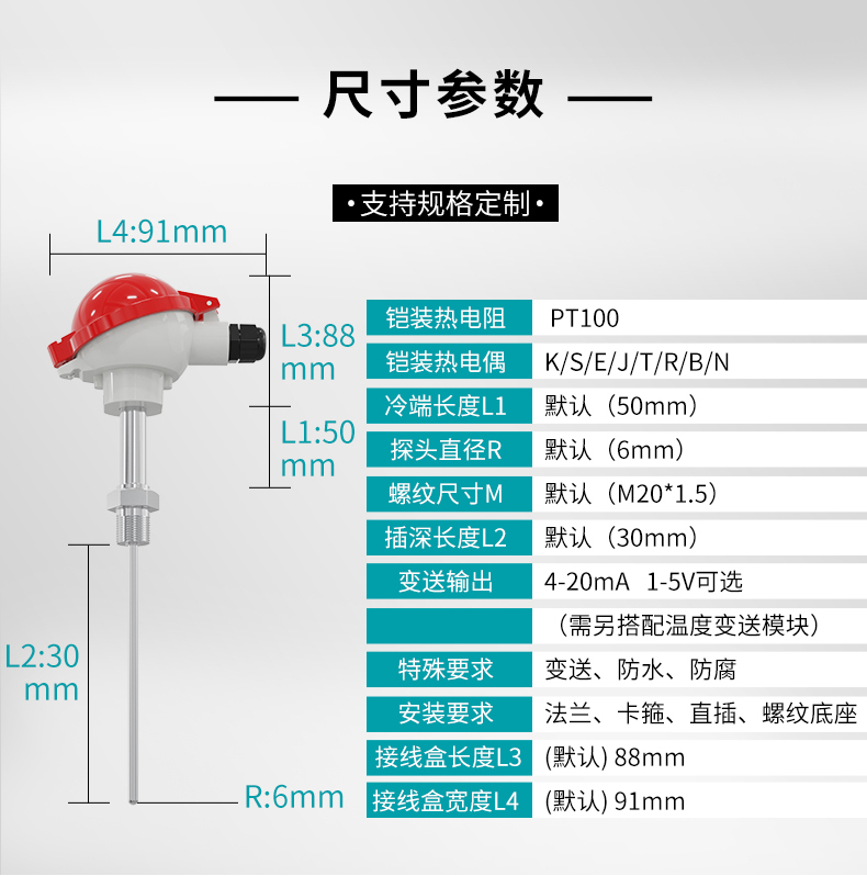 彩名堂铠装温度传感器产品参数表