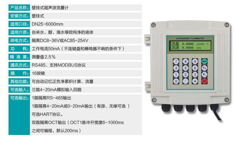 彩名堂MIK-1158R超声波冷热量表产品参数表