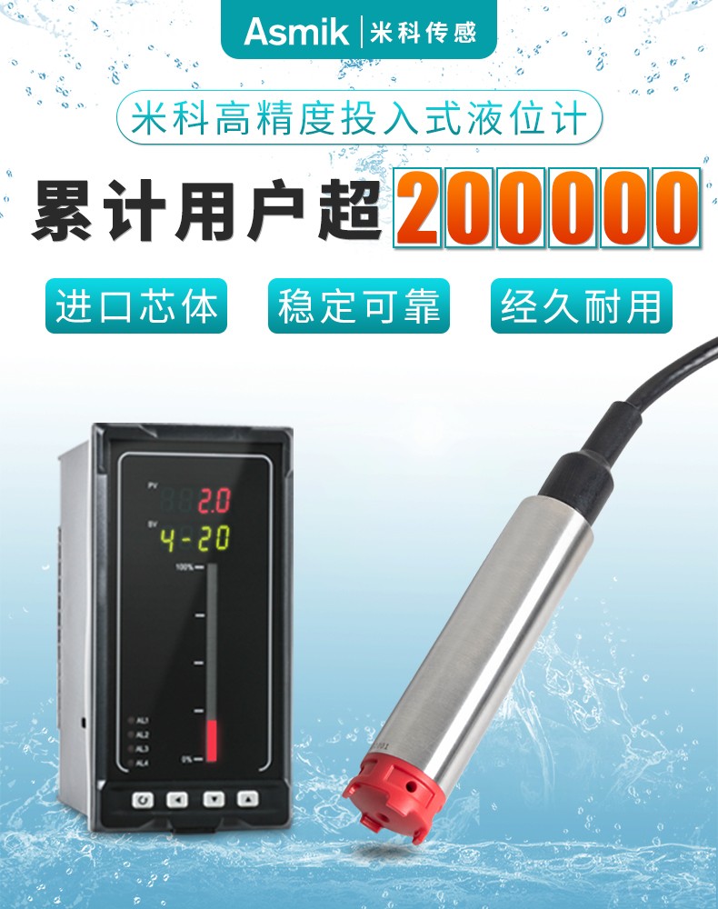 彩名堂MIK-P260S投入式液位变送器