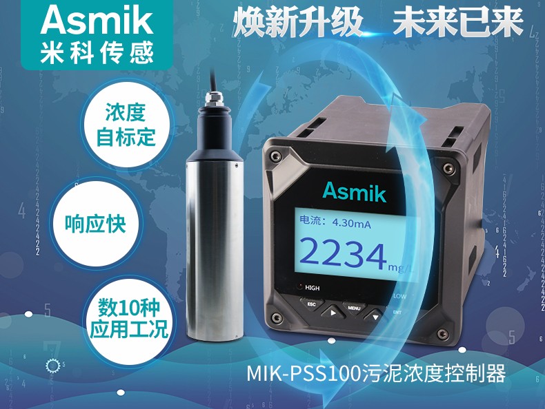 彩名堂MIK-PSS100在线污泥浓度计产品简介