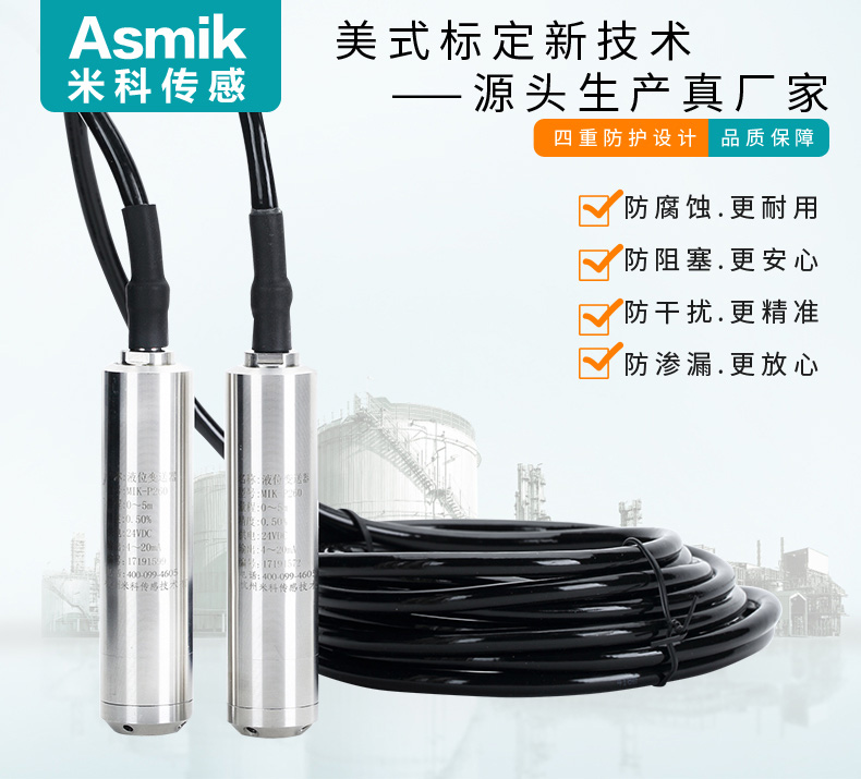 彩名堂MIK-P260投入式液位变送器