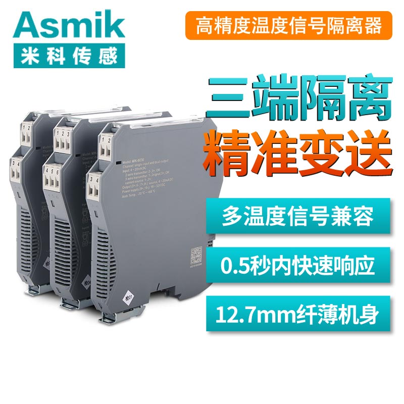 彩名堂MIK-603S智能型温度隔离器