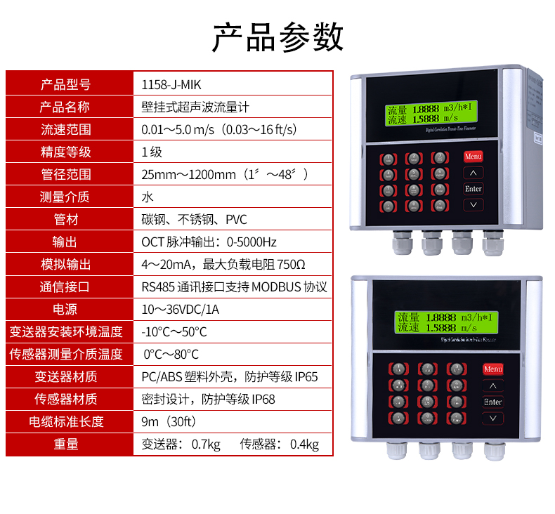 外敷式超声波流量计