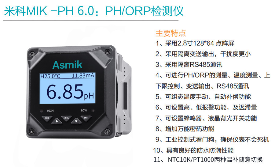 彩名堂MIK-PH6.0产品特点