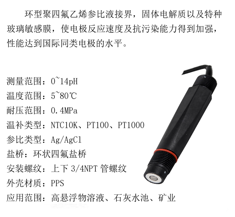 彩名堂平面电极PH-7001参数