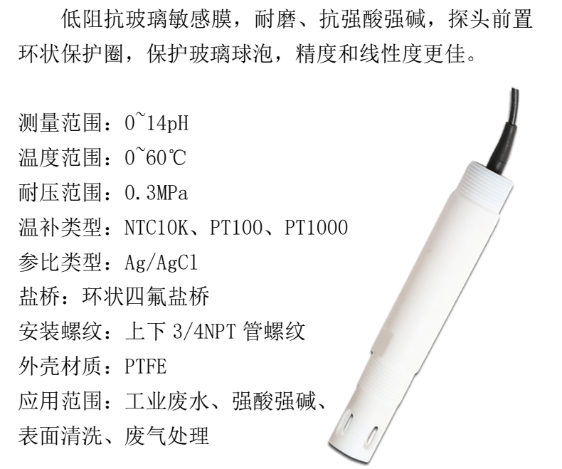 彩名堂PH5013聚四氟乙烯防腐电极产品参数