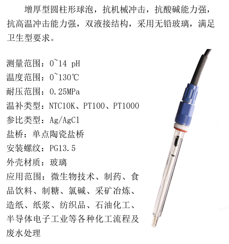 彩名堂MIK-PH-5015电极产品参数