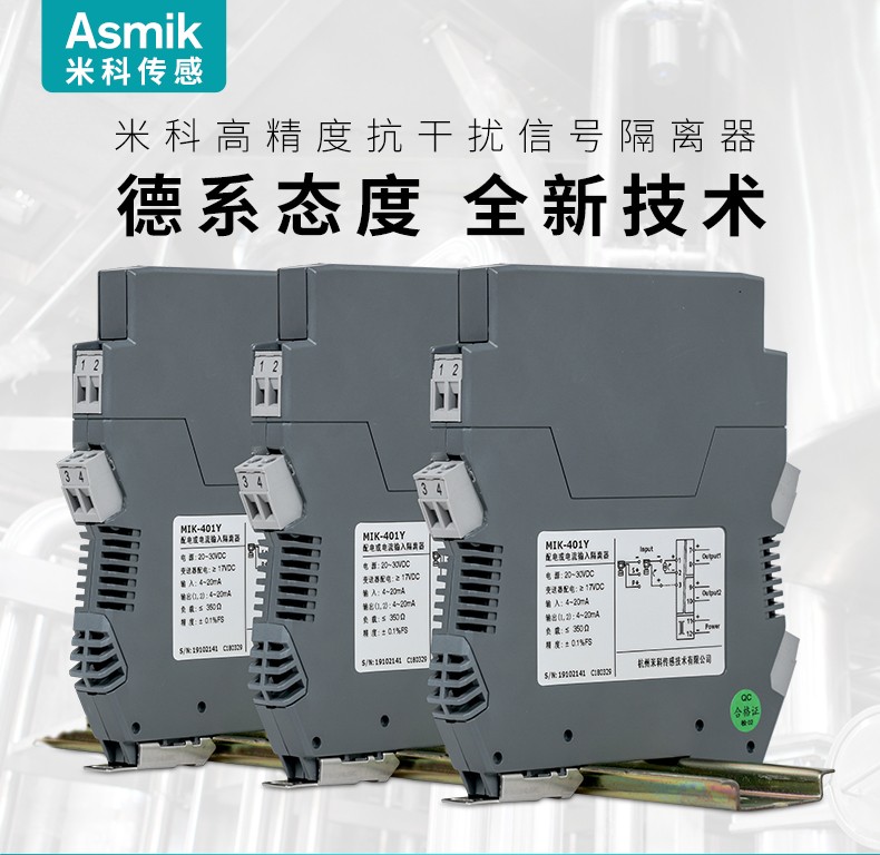 MIK-401Y信号隔离器概述