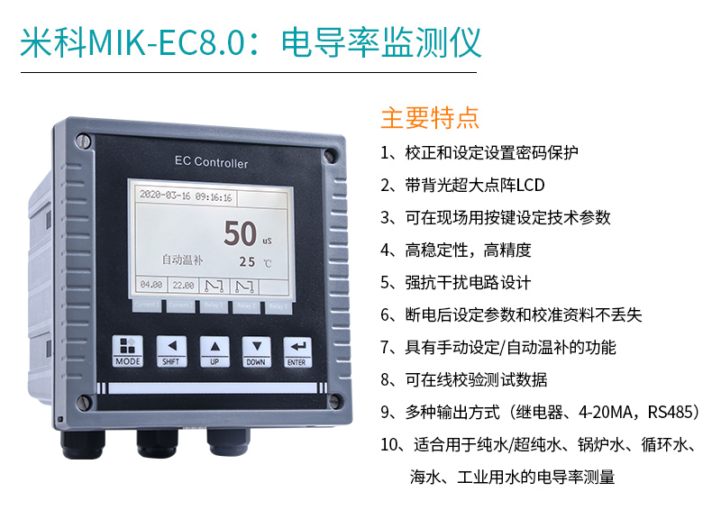 彩名堂MIK-EC8.0电导率仪特点