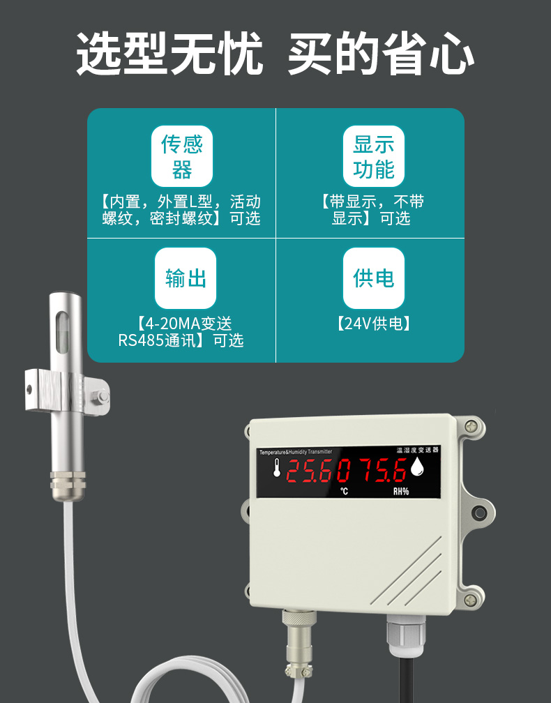 彩名堂MIK-TH800壁挂式温湿度变送器产品选型