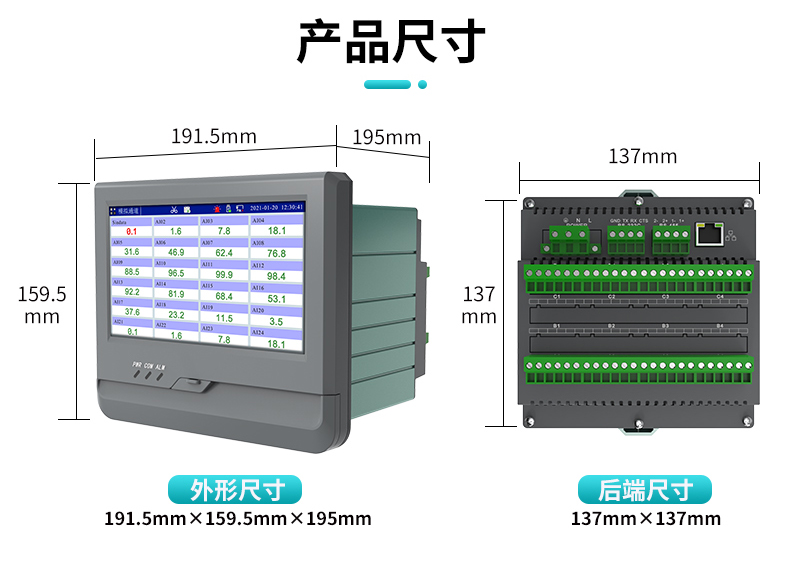 彩名堂MIK-R8000A无纸记录仪产品尺寸