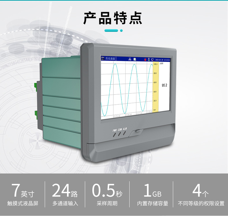 彩名堂MIK-R8000A无纸记录仪产品特点