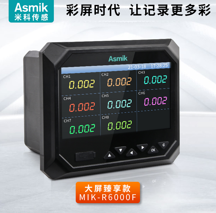 彩名堂MIK-R6000F无纸记录仪产品介绍