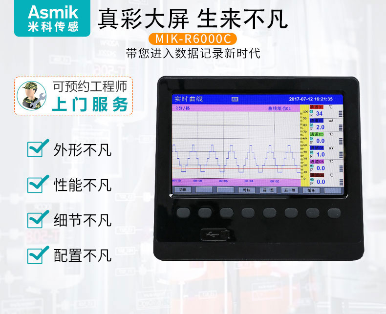 MIK-R6000C无纸记录仪产品概述