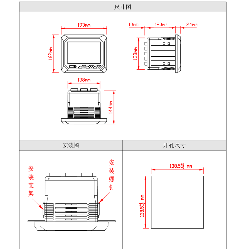 彩名堂MIK-R6000F无纸记录仪产品尺寸图