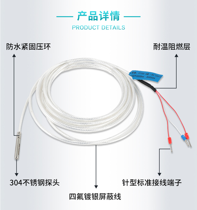 彩名堂引线式温度传感器PT100_热电阻/热电偶产品细节