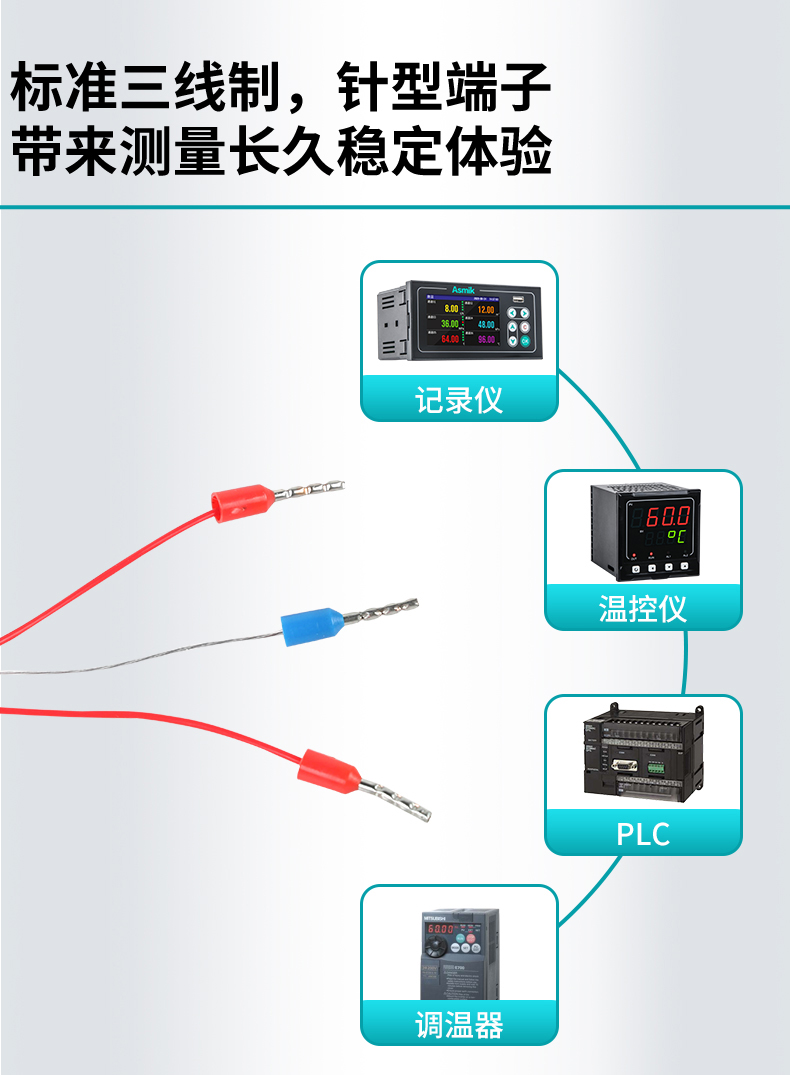 标准三线制针型端子