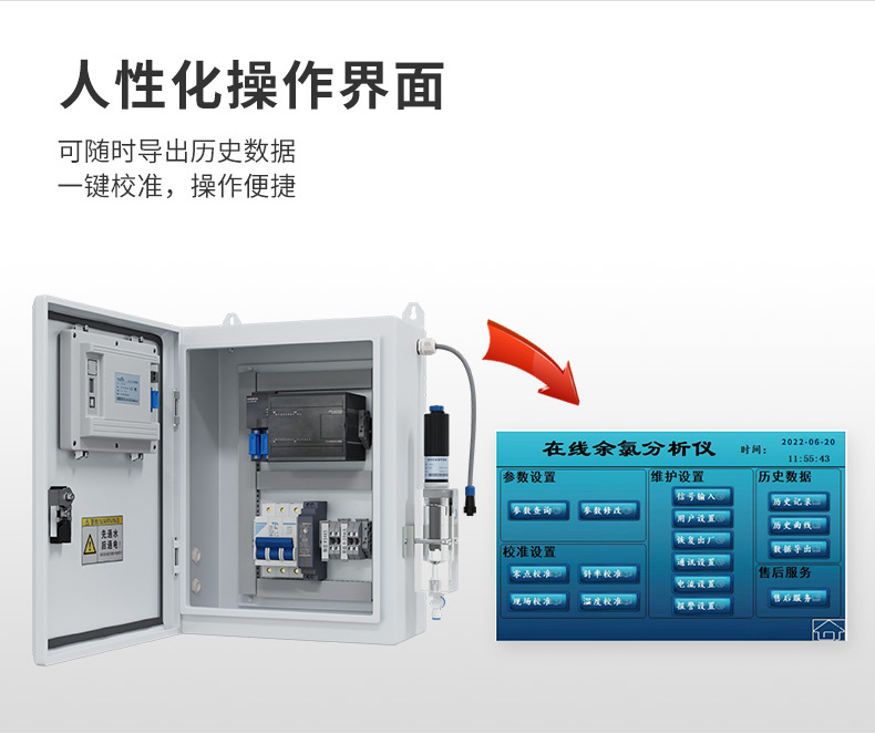 彩名堂MIK-TRC400余氯分析仪人性化操作界面